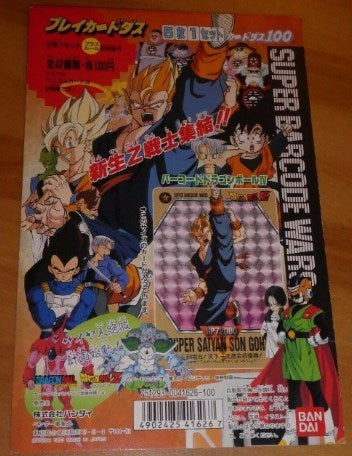 Super Barcode Wars/Characters Collection/Joint Rom System Datach