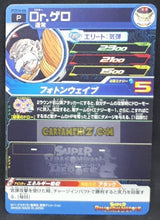 Charger l&#39;image dans la galerie, Super Dragon Ball Heroes Gumica Part 16 PCS16-06 (2022)