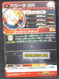 carte Super Dragon Ball Heroes Gumica Part 8 PCS8-04 (2019) bandai vegeta br sdbh promo cardamehdz point com