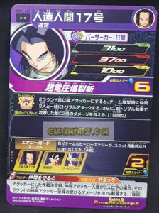 carte Super Dragon Ball Heroes UGM ultra god mission part 1 UGM1-041 (2022) android 17 bandai sdbh cardamehdz point com
