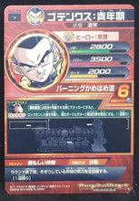 Charger l&#39;image dans la galerie, Carte Dragon Ball Heroes Jaakuryu Mission Part 2 HJ2-56 (2014) bandai gotenks dbh jm