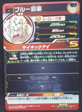 Charger l&#39;image dans la galerie, Carte Super Dragon Ball Heroes Big Bang Mission Part 6 BM6-013 (2021) bandai commandant blue sdbh bm cardamehdz