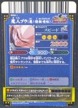 Charger l&#39;image dans la galerie, trading card game jcc carte Data Carddass Dragon Ball Kaï Dragon Battlers Part 1 n°B050-1 (2009) Bandai majin buu prisme dbz cardamehdz