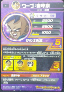 trading card game jcc carte Dragon Ball Heroes Galaxy Mission Part 5 HG5-50 bandai 2012 Uub