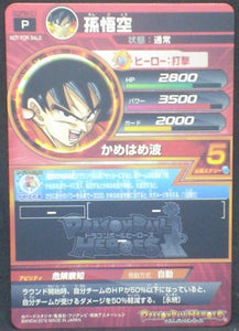 trading card game jcc carte Dragon Ball Heroes God Mission Carte hors series GDPM-01 (2015) bandai songoku dbh promo cardamehdz verso