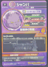 Charger l&#39;image dans la galerie, trading card game jcc carte Dragon Ball Heroes God Mission Carte hors series GDPM2-03 (2016) Bandai Champa
