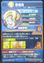Charger l&#39;image dans la galerie, trading card game jcc carte Dragon Ball Heroes God Mission Part 1 HGD1-01 (2015) bandai songoku dbh gdm cardamehdz verso