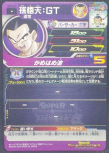 trading card game jcc carte Super Dragon Ball Heroes Part 1 SH1-43 (2016) bandai songoten gotenks sdbh cardamehdz verso