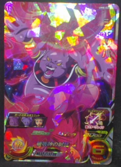 Carte Dragon Ball Z DBZ Super Dragon Ball Heroes BM1 HCP5