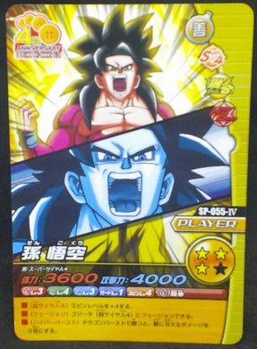 trading card game jcc carte dragon ball z Data Carddass W Bakuretsu Impact Part 6 n°SP-055-IV (2009) bandai songoku dbz cardamehdz