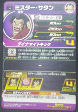 Charger l&#39;image dans la galerie, trading card game jcc Super Dragon Ball Heroes Universe Mission Part 1 UM1-06 Mr Satan hercules bandai 2018