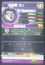 Charger l&#39;image dans la galerie, trading card game jcc Super Dragon Ball Heroes Universe Mission Part 1 UM1-48 Son Gohan Time Patroller bandai 2018