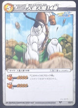 Charger l&#39;image dans la galerie, carte dragon ball z Miracle Battle Carddass Part 3 n°21-64 (2010) bandai cyborg 14 dbz cardamehdz