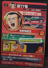 Charger l'image dans la galerie, Carte Dragon Ball Heroes Galaxie Mission Part 10 HG10-47 (2013) bandai cyborg 17 dbh gm ultra rare prisme foil holo cardamehdz point com mehdz atout