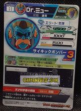 Charger l'image dans la galerie, Dragon Ball Heroes Galaxie Mission Part 5 HG5-SEC2 (2012)