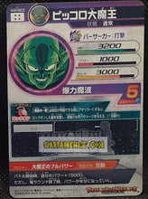 Charger l'image dans la galerie, Carte Dragon Ball Heroes Galaxie Mission Part 8 HG8-SEC2 (2013) bandai piccolo daimao dbh gm ultra rare secrete prisme foil holo cardamehdz point com mehdz atout