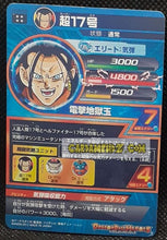 Charger l'image dans la galerie, Carte Dragon Ball Heroes Galaxie Mission Part 9 HG9-58 (2013) bandai cyborg 17 dbh gm ultra rare prisme foil holo cardamehdz point com mehdz atout