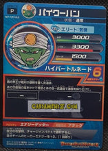 Charger l'image dans la galerie, Carte Dragon Ball Heroes Galaxie Mission Part Promo GPB-15 (version gold stamp) (2012) bandai paikuhan dbh gm hors serie cardamehdz point com mehdz atout
