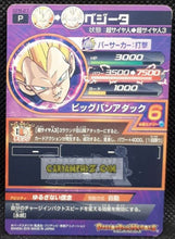 Charger l&#39;image dans la galerie, Carte Dragon Ball Heroes Galaxie Mission hors series GPB-27 (2016) bandai vegeta dbh promo cardamehdz point com mehdz atout