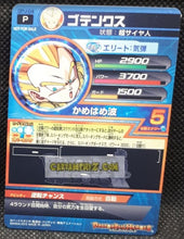 Charger l&#39;image dans la galerie, Carte Dragon Ball Heroes Galaxie Mission hors series GPJ-04 (2012) bandai gotenks dbh promo cardamehdz point com mehdz atout