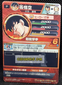 Carte Dragon Ball Heroes Galaxie Mission hors series GS2-01 (2012) bandai songoku dbh promo prsme foil holo cardamehdz point com mehdz atout