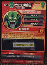 Charger l'image dans la galerie, Carte Dragon Ball Heroes God Mission Part 4 HGD4-CP5 (2015) Bandai dbh piccolo daimao &amp; le tout puissant gd campaign card prisme foil holo cardamehdz point com