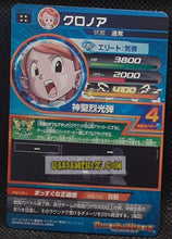 Charger l'image dans la galerie, Carte Dragon Ball Heroes God Mission Part 7 HGD7-55 (2016) Bandai chronoa sdbh gd ultra rare secrete prisme foil holo cardamehdz point com mehdz atout
