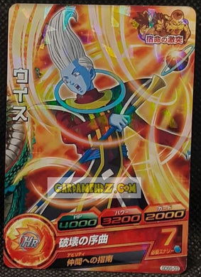 Carte Dragon Ball Heroes God Mission Part Promo GDSG-03 (2015) Bandai whis dbhgd hors serie cardamehdz point com mehdz atout