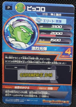 Charger l&#39;image dans la galerie, Carte Dragon Ball Heroes Gumica G Mission Part 5 n° GPBC1-08 (2012) bandai piccolo dbh promo cardamehdz point com mehdz atout