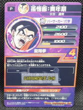 Charger l&#39;image dans la galerie, Carte Dragon Ball Heroes Gumica G Mission Part 9 n° GPBC5-02 (2013) bandai songohan dbh promo cardamehdz point com mehdz atout