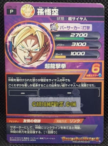 Carte Dragon Ball Heroes Gumica God Mission Part 16 n° GDPBC1-04 (2015) bandai songoku dbh promo cardamehdz point com mehdz atout