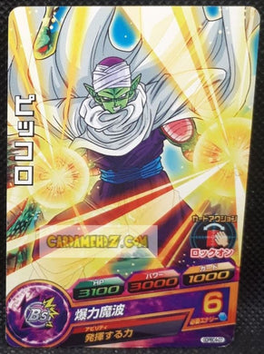 Carte Dragon Ball Heroes Gumica God Mission Part 19 n° GDPBC4-07 (2015) bandai piccolo dbh promo cardamehdz point com mehdz atout