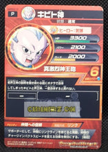 Charger l&#39;image dans la galerie, Carte Dragon Ball Heroes Gumica God Mission Part 21 n° GDPBC2-10 (2015) bandai kaiobito dbh promo cardamehdz point com mehdz atout