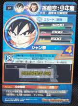 Charger l&#39;image dans la galerie, Carte Dragon Ball Heroes Gumica God Mission Part 21 n° GDPBC6-04 (2016) bandai songoku dbh promo cardamehdz point com mehdz atout