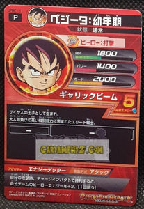 Carte Dragon Ball Heroes Gumica J-Mission Part 11 n° JPBC1-11 (2013) bandai vegeta dbh promo cardamehdz point com mehdz atout