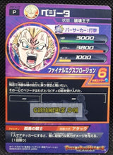 Charger l&#39;image dans la galerie, Carte Dragon Ball Heroes Gumica J-Mission Part 11 n° JPBC4-03 (2014) bandaI majin vegeta dbh promo cardamehdz point com mehdz atout