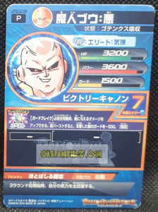 Carte Dragon Ball Heroes Gumica J-Mission Part 12 n° JPBC2-08 (2014) bandai majin bou dbh promo cardamehdz point com mehdz atout