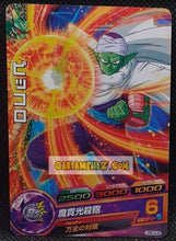 Charger l'image dans la galerie, Carte Dragon Ball Heroes Gumica J-Mission Part 14 JPBC4-09 (2014) Bandai piccolo dbh promo hors serie cardamehdz point com mehdz atout