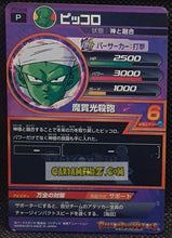 Charger l'image dans la galerie, Carte Dragon Ball Heroes Gumica J-Mission Part 14 JPBC4-09 (2014) Bandai piccolo dbh promo hors serie cardamehdz point com mehdz atout