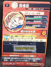 Charger l&#39;image dans la galerie, Dragon Ball Heroes Gumica J-Mission Part 14 n° JPBC4-01 (2014)