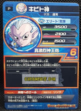 Charger l&#39;image dans la galerie, Carte Dragon Ball Heroes Gumica J-Mission Part 14 n° JPBC4-09 (2014) bandai shibito dbh promo cardamehdz point com mehdz atout