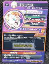 Charger l&#39;image dans la galerie, Carte Dragon Ball Heroes Gumica J-Mission Part 15 n° JPBC5-05 (2015) bandai gotenks dbh promo cardamehdz point com mehdz atout