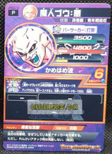 Charger l&#39;image dans la galerie, Carte Dragon Ball Heroes Gumica J-Mission Part 15 n° JPBC5-12 (2015) bandaI majin bou dbh promo cardamehdz point com mehdz atout