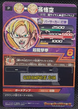 Charger l'image dans la galerie, Carte Dragon Ball Heroes Gumica Part 2 PBC2-01 (2012) Bandai Songoku dbh promo hors serie cardamehdz point com mehdz atout