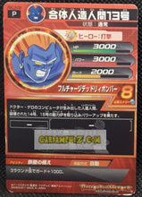 Charger l&#39;image dans la galerie, Carte Dragon Ball Heroes Gumica Part 3 n° PBC3-09 (2011) bandai cyborg 13 dbh promo cardamehdz point com mehdz atout