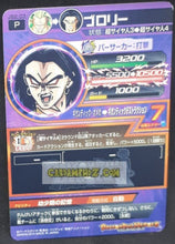Charger l'image dans la galerie, Carte Dragon Ball Heroes Jaakuryu Mission Carte hors series JB2-03 (2014) bandai broly dbh promo holo foil prisme cardamehdz point com
