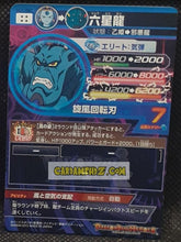 Charger l'image dans la galerie, Carte Dragon Ball Heroes Jaakuryu Mission Part 1 HJ1-SEC (2013) Bandai Ryu Shenron DBH jm ultra rare secrete prisme foil holo cardamehdz point com mehdz atout