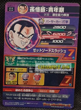 Charger l'image dans la galerie, Carte Dragon Ball Heroes Jaakuryu Mission Part 4 HJ4-17 (2014) Bandai songohan DBH ultra rare prisme foil holo cardamehdz point com mehdz atout