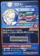 Charger l'image dans la galerie, Carte Dragon Ball Heroes Jaakuryu Mission Part 5 HJ5-49 (2014) bandai broly dbh sr prisme foil holo cardamehdz point com