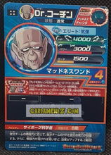 Charger l'image dans la galerie, Carte Dragon Ball Heroes Jaakuryu Mission Part 6 HJ6-27 (2014) Bandai docteur cochin DBH jm ultra rare prisme foil holo cardamehdz point com mehdz atout
